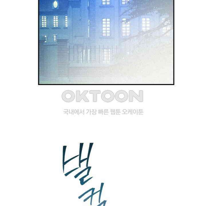 악역 영애의 페로몬 26화 20