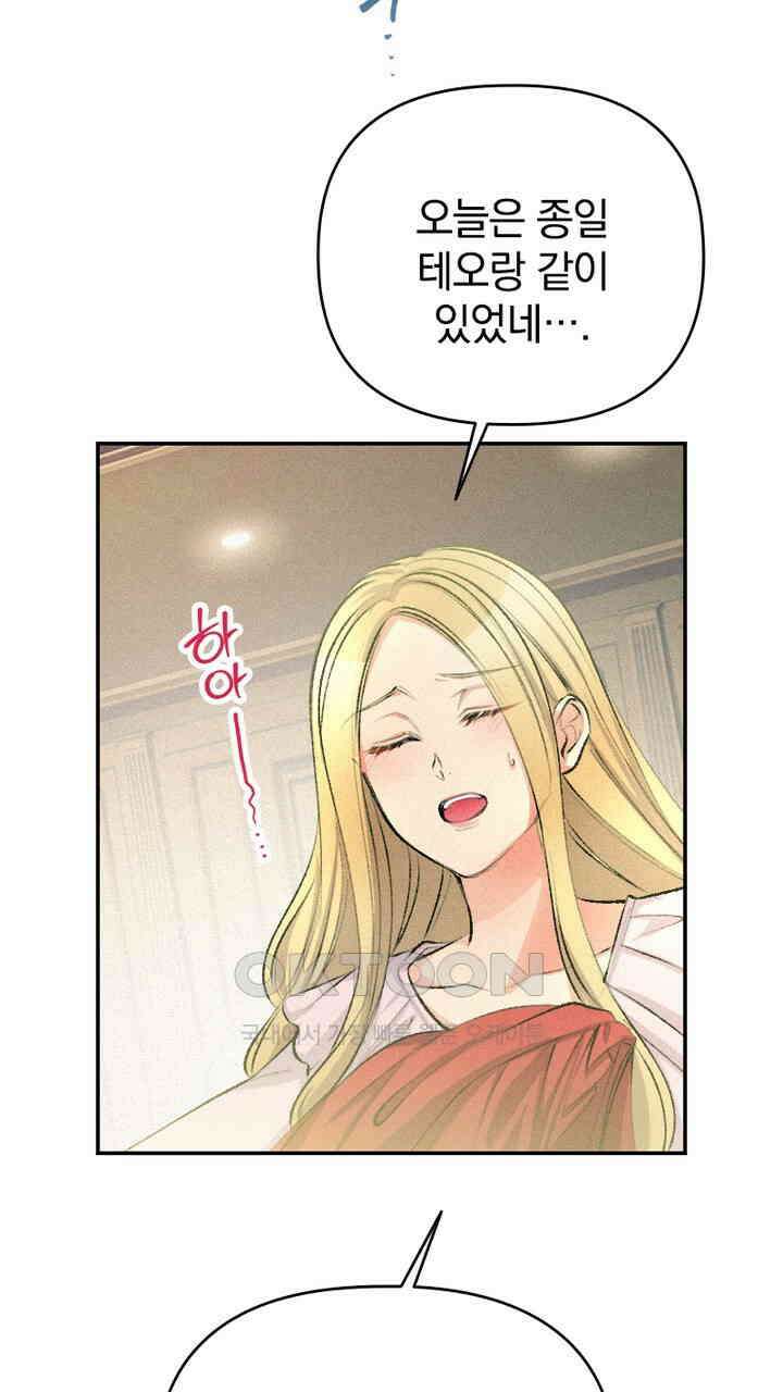 악역 영애의 페로몬 26화 21