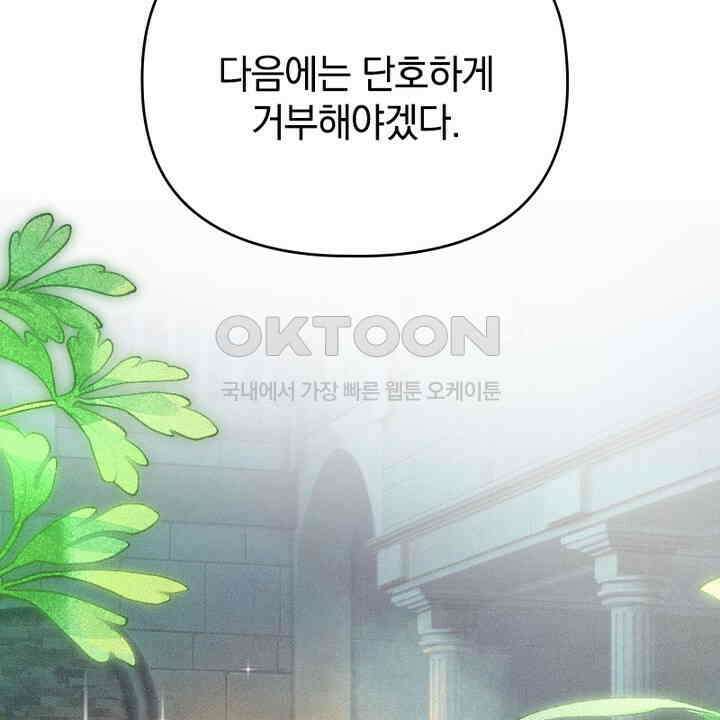 악역 영애의 페로몬 26화 22