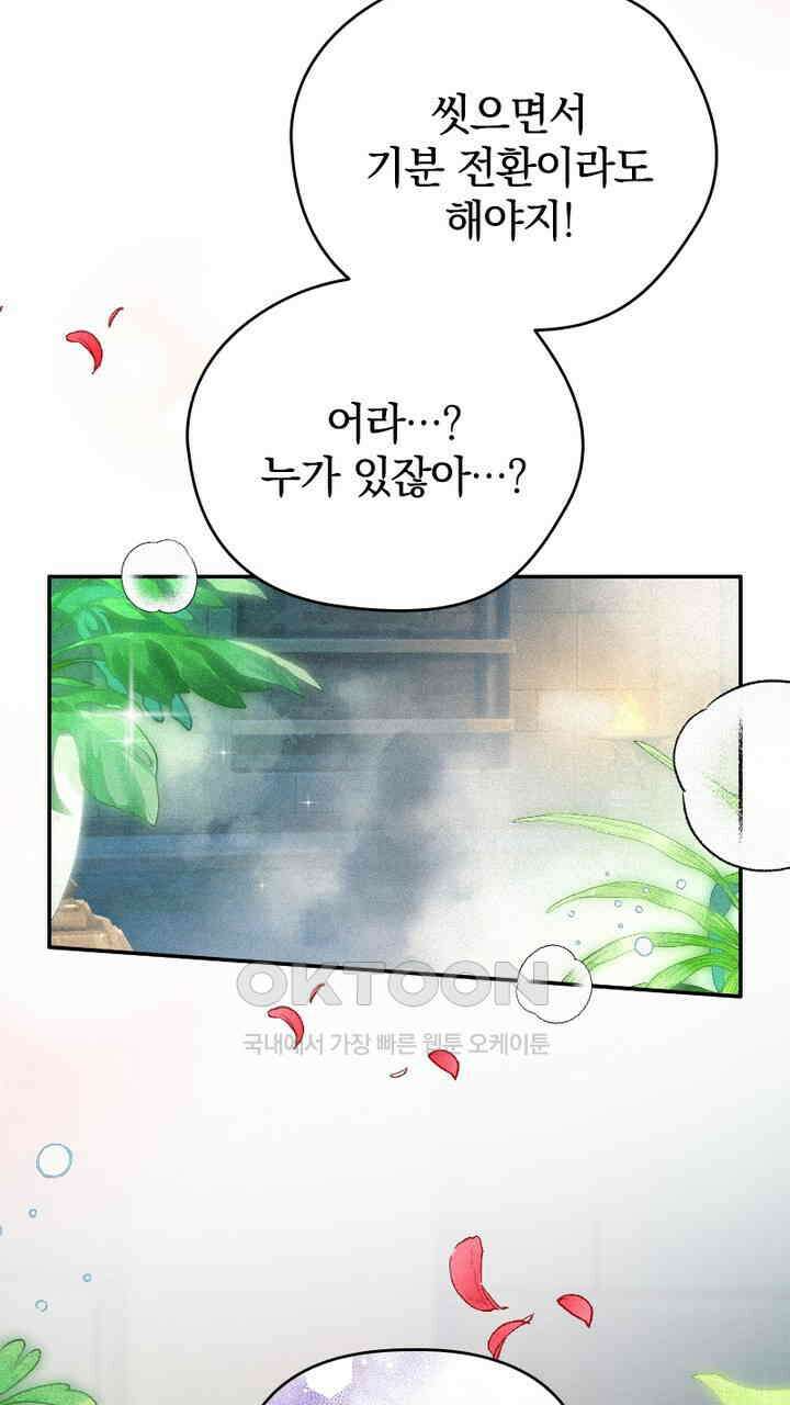 악역 영애의 페로몬 26화 25
