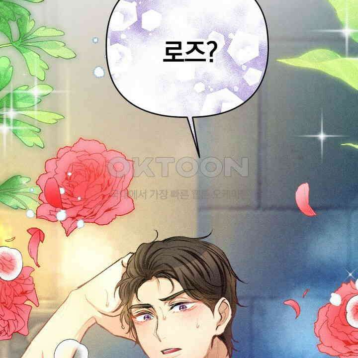 악역 영애의 페로몬 26화 26
