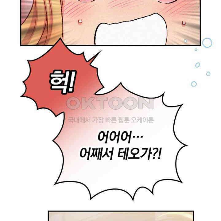 악역 영애의 페로몬 26화 28