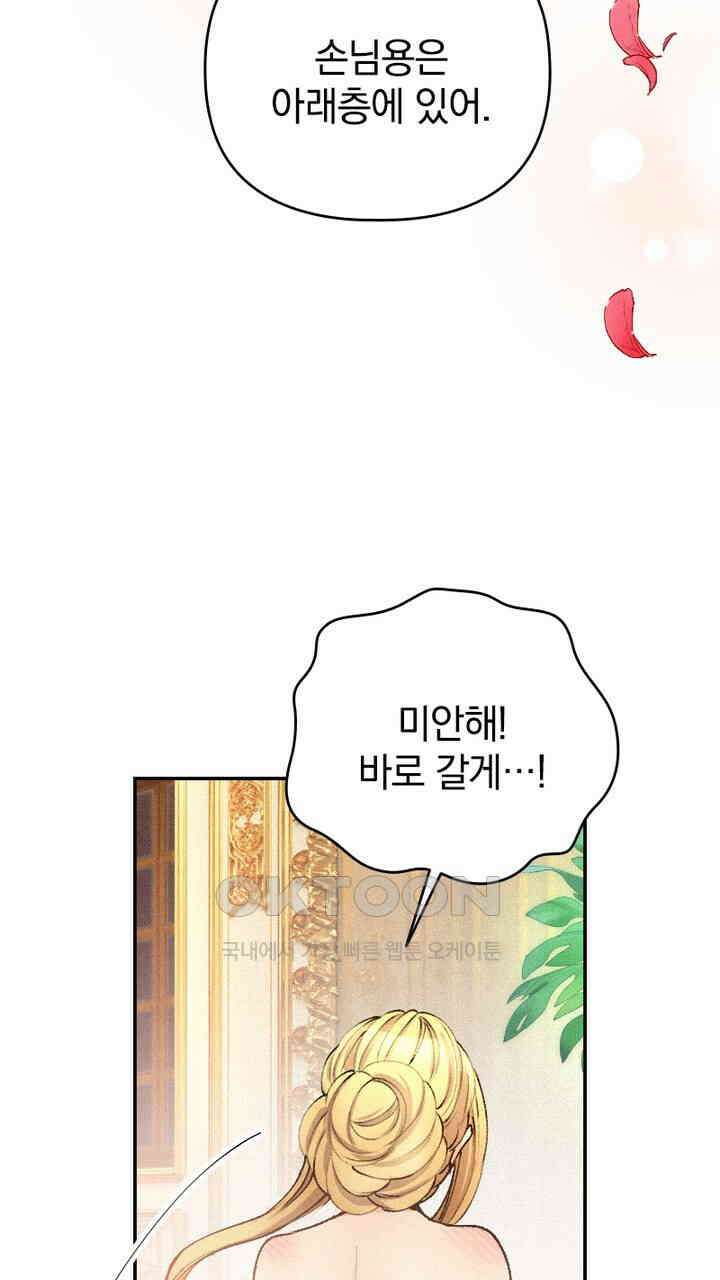 악역 영애의 페로몬 26화 31