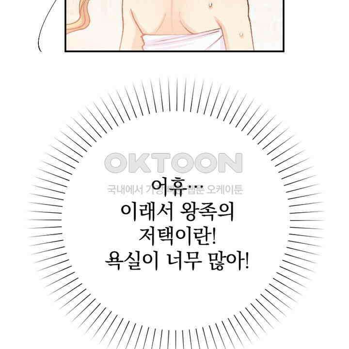 악역 영애의 페로몬 26화 32