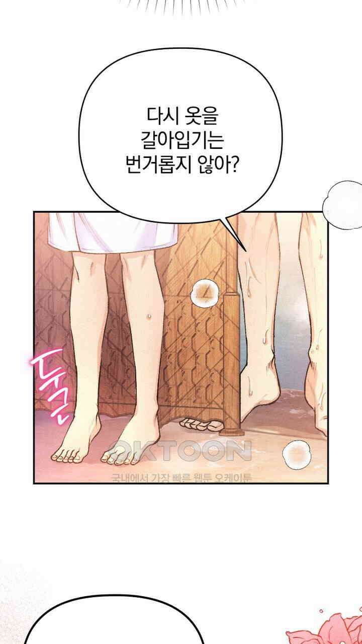 악역 영애의 페로몬 26화 33