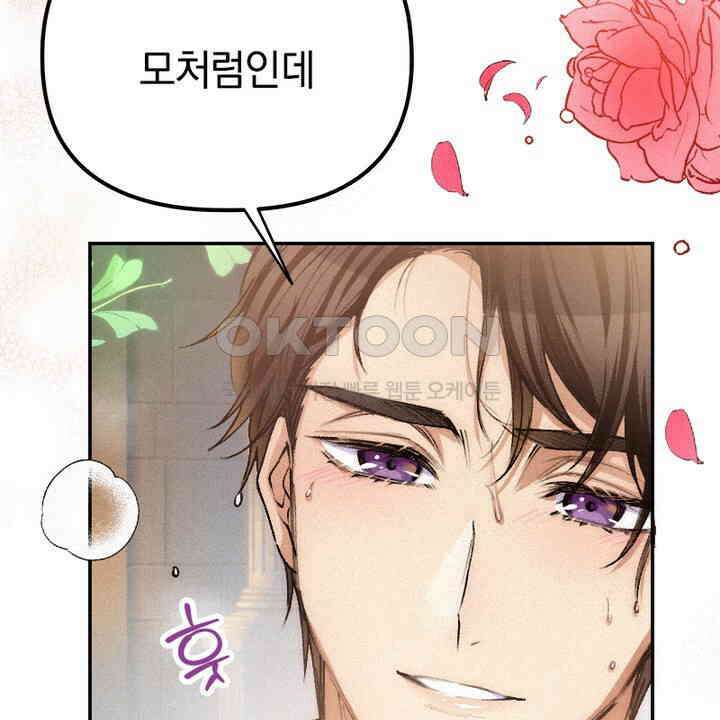악역 영애의 페로몬 26화 34
