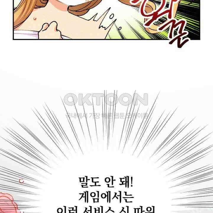 악역 영애의 페로몬 26화 36