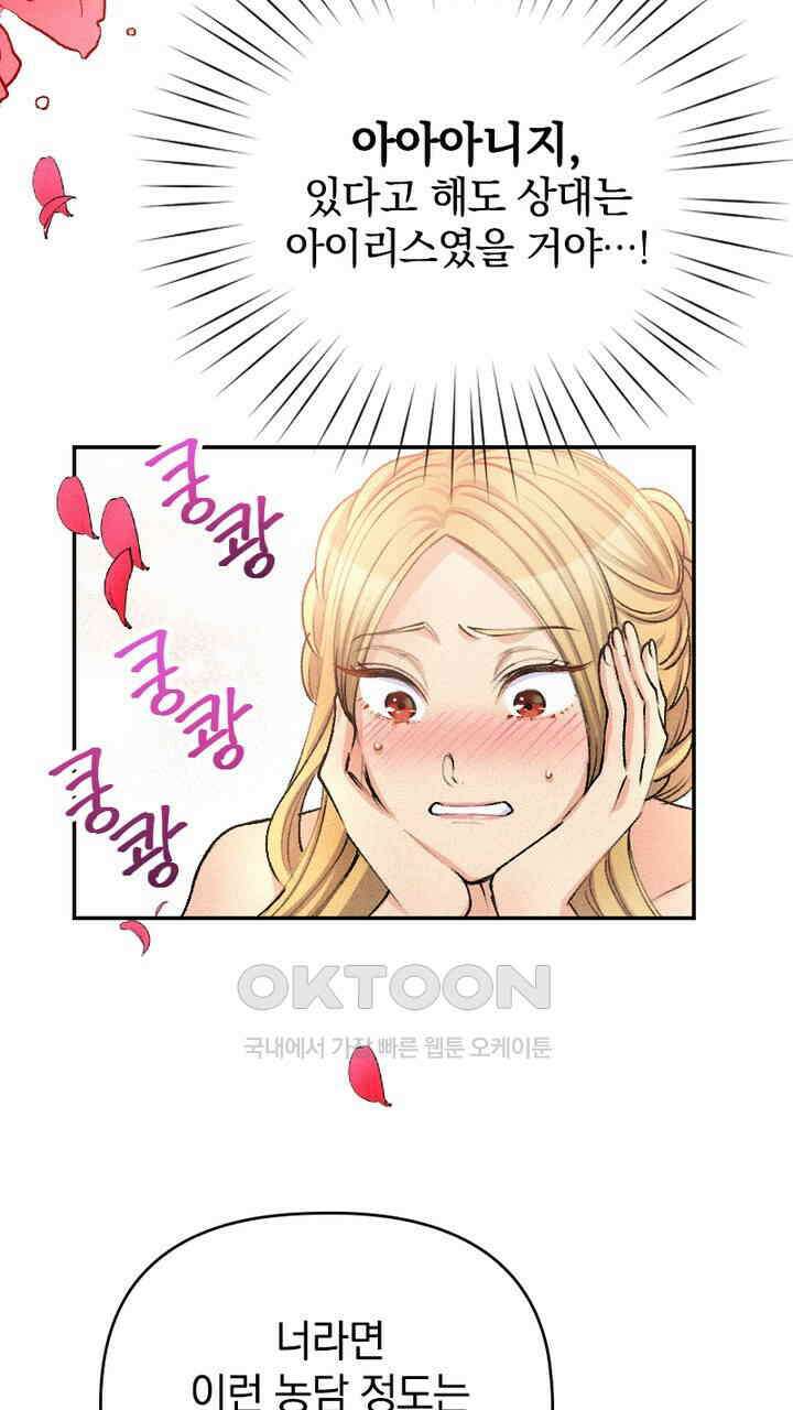 악역 영애의 페로몬 26화 39