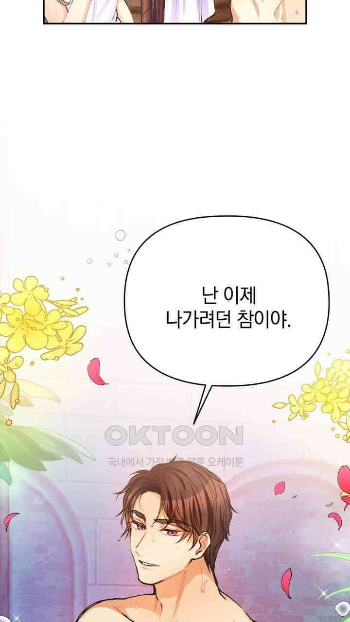 악역 영애의 페로몬 26화 41