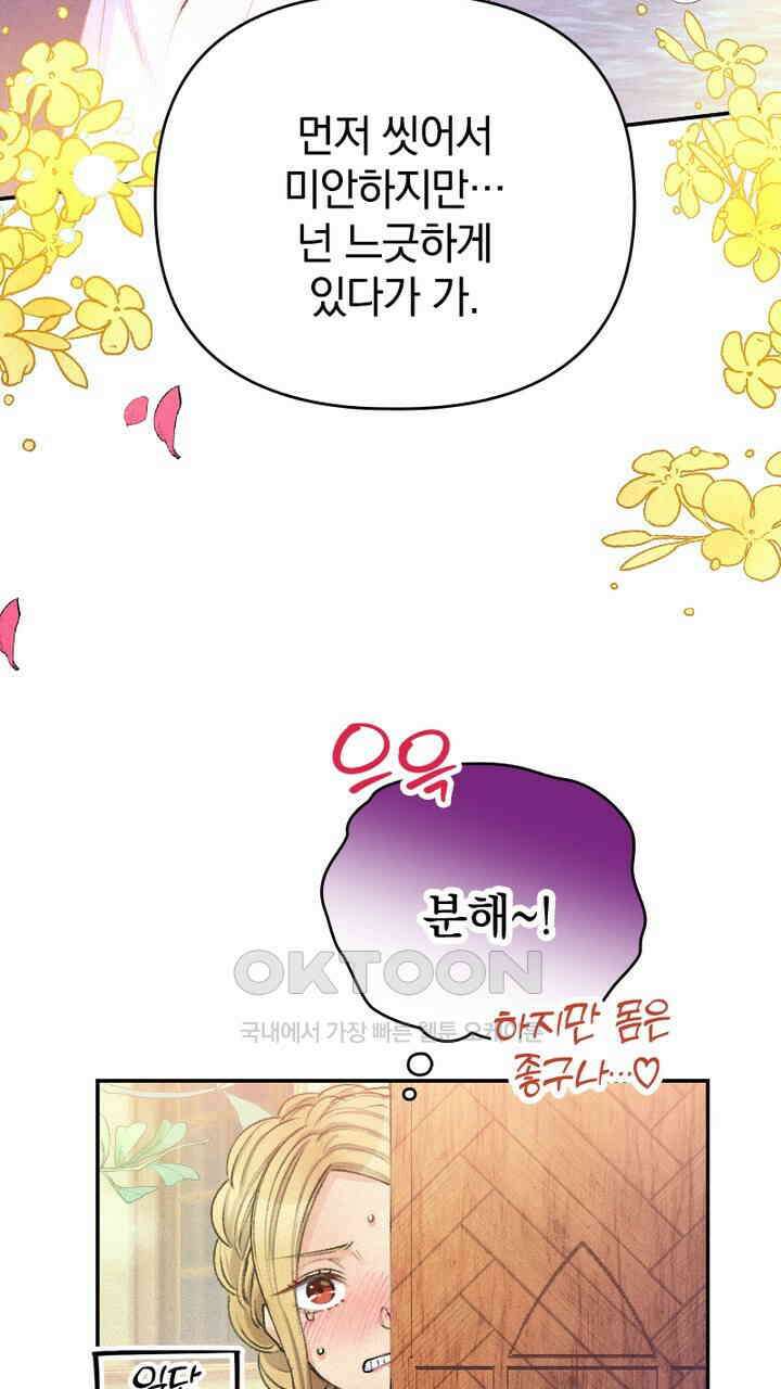 악역 영애의 페로몬 26화 43