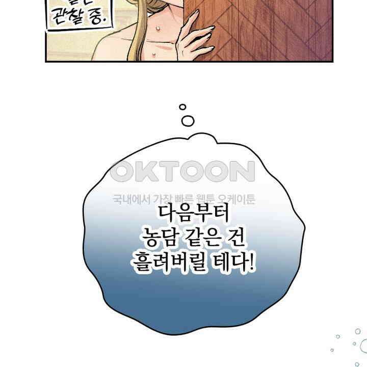 악역 영애의 페로몬 26화 44