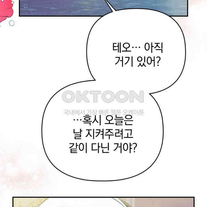 악역 영애의 페로몬 26화 46