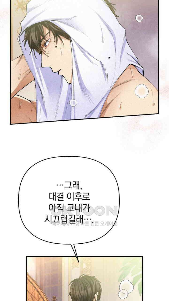 악역 영애의 페로몬 26화 47