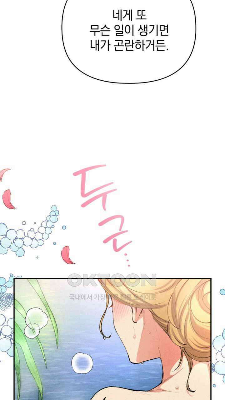 악역 영애의 페로몬 26화 49