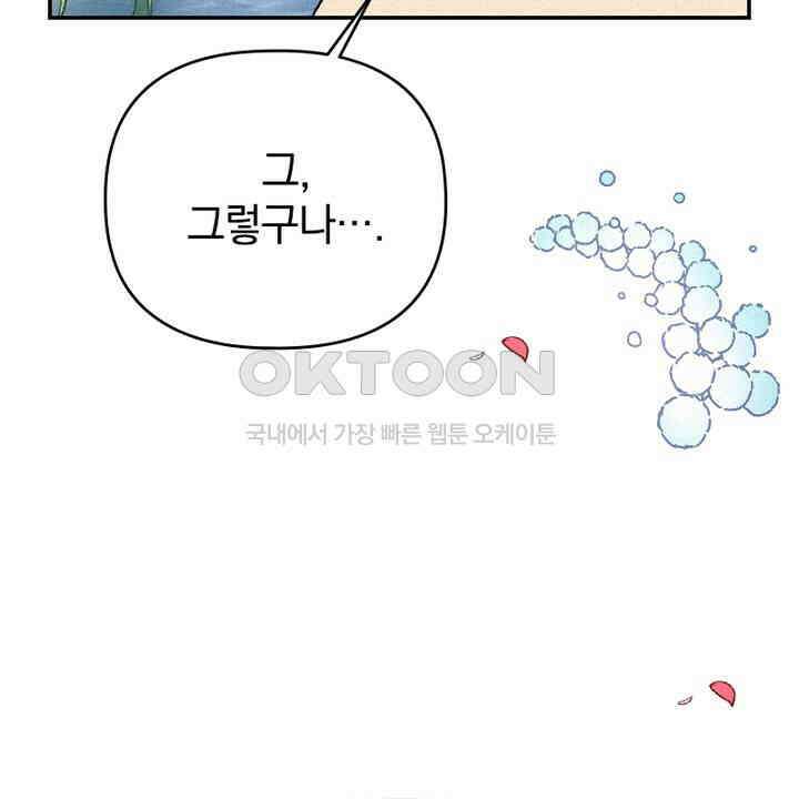 악역 영애의 페로몬 26화 50