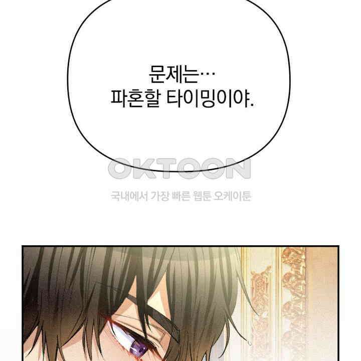 악역 영애의 페로몬 26화 52