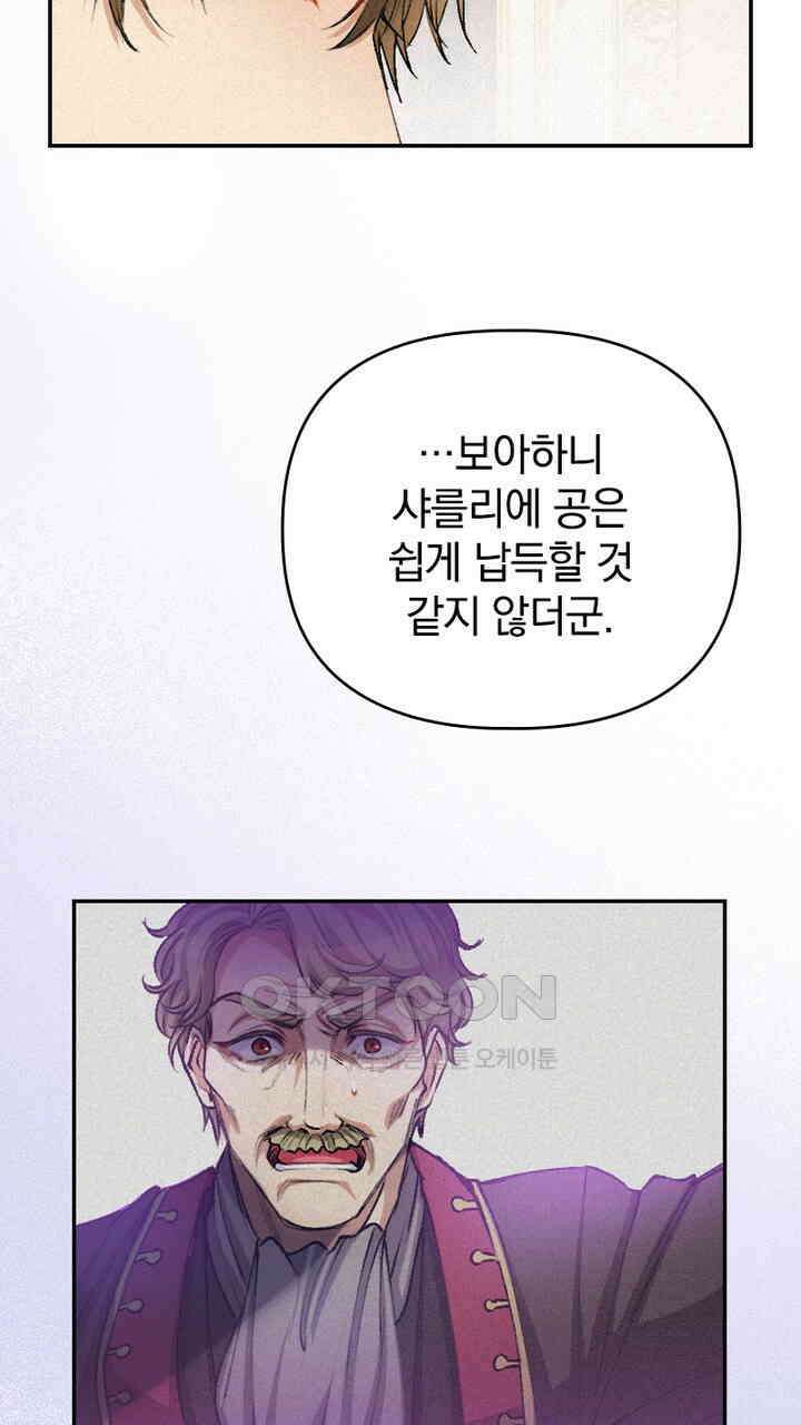 악역 영애의 페로몬 26화 53