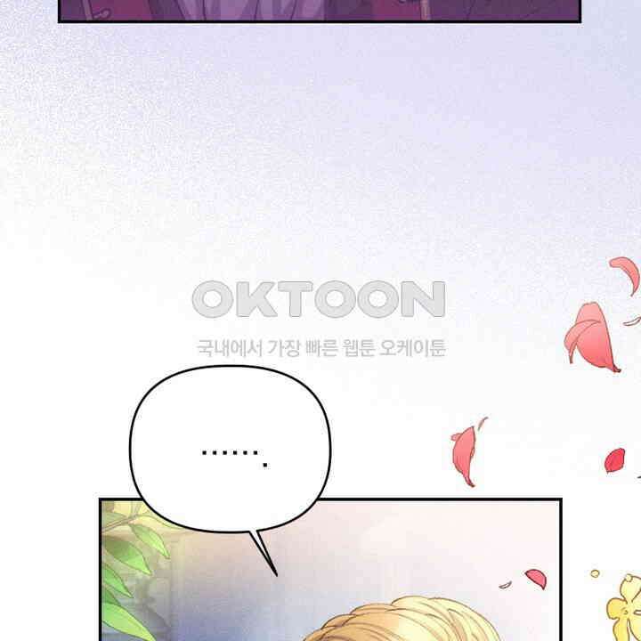 악역 영애의 페로몬 26화 54