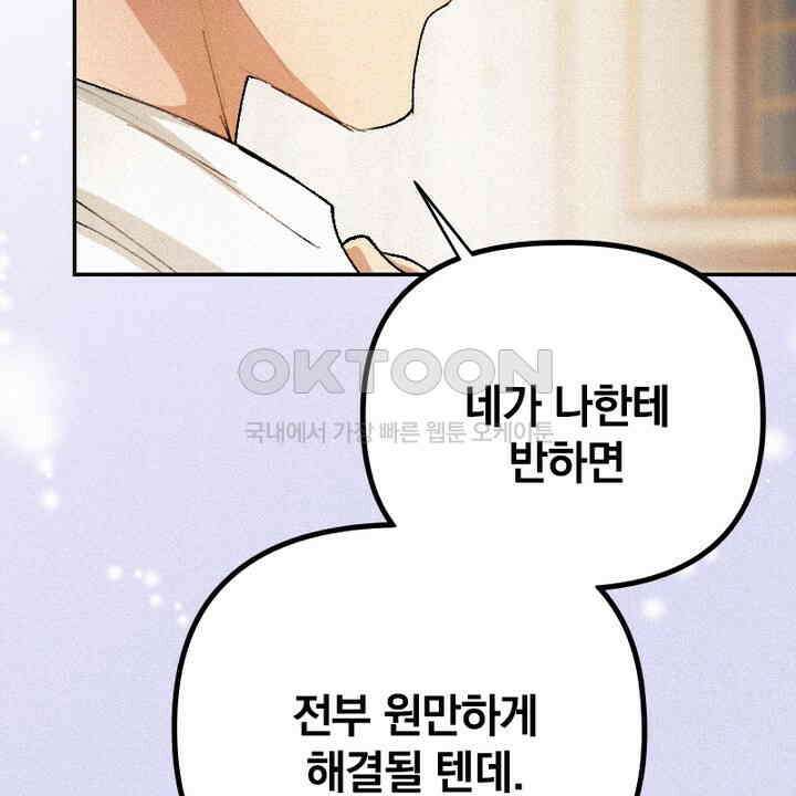 악역 영애의 페로몬 26화 56