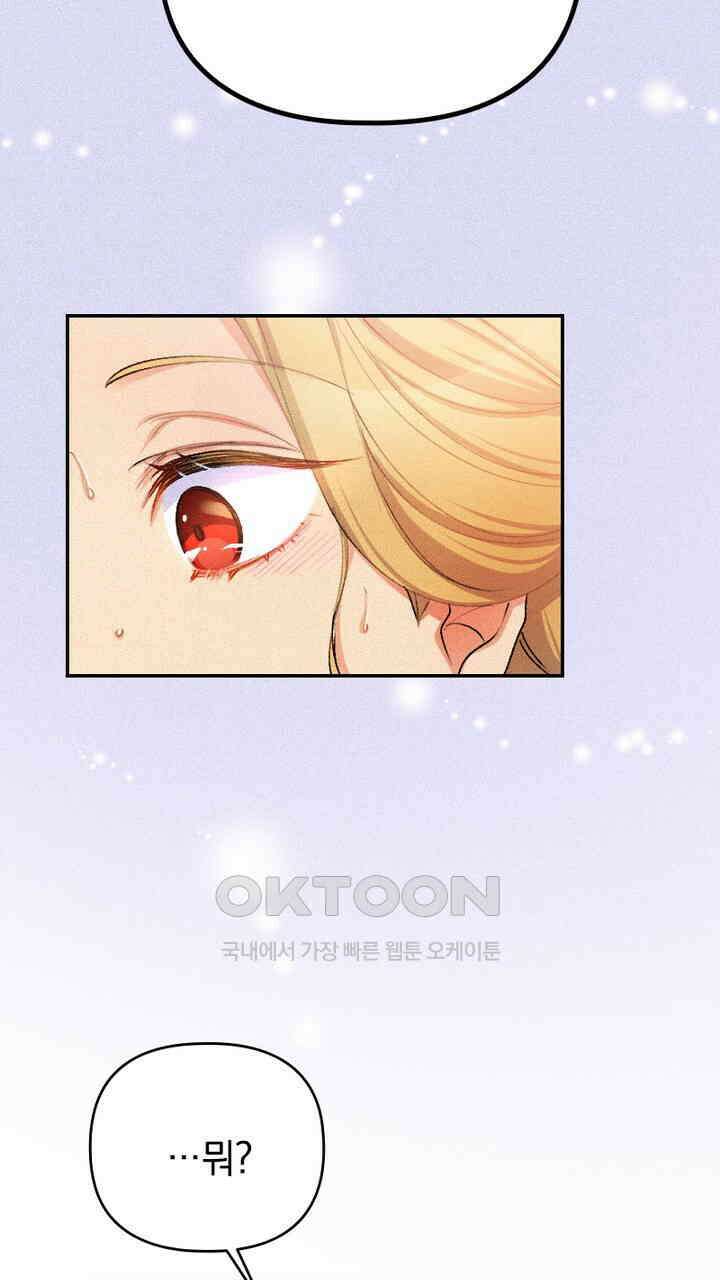 악역 영애의 페로몬 26화 57