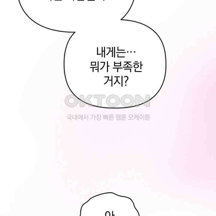악역 영애의 페로몬 26화 60