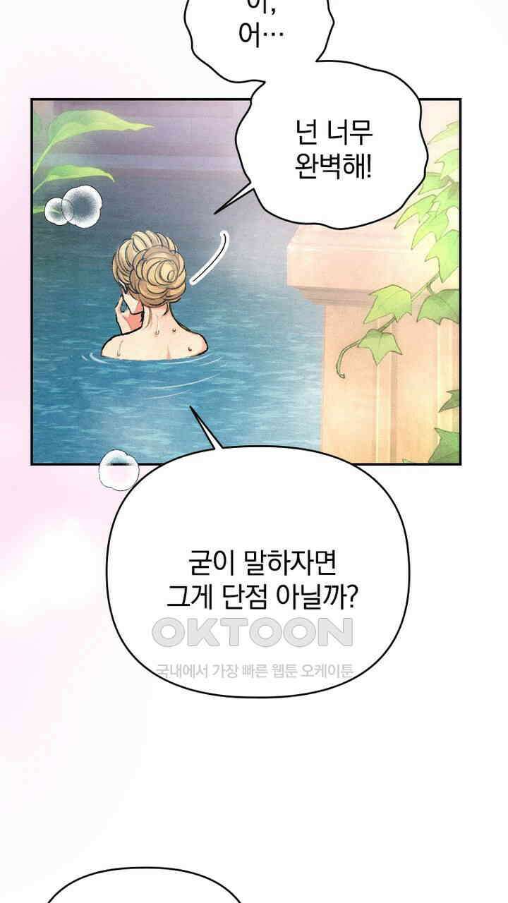 악역 영애의 페로몬 26화 61