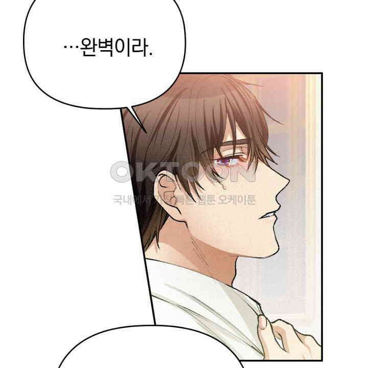 악역 영애의 페로몬 26화 62