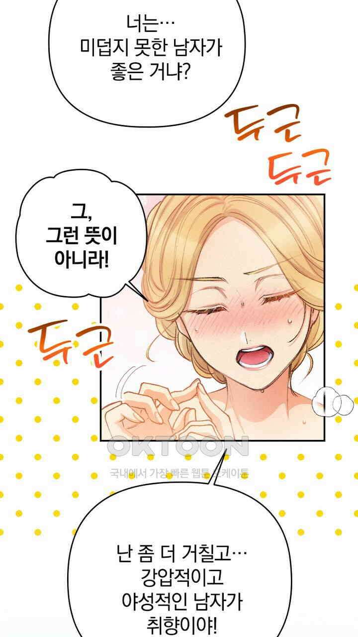 악역 영애의 페로몬 26화 63