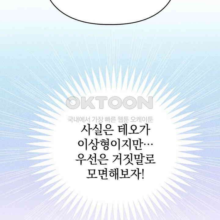 악역 영애의 페로몬 26화 64