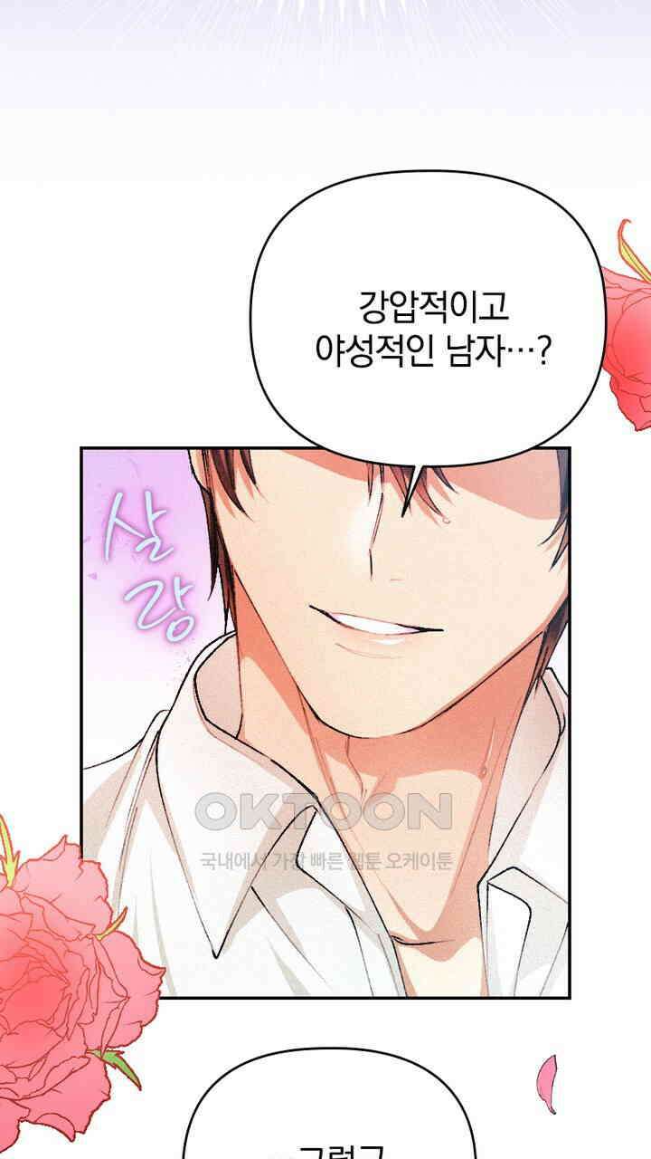 악역 영애의 페로몬 26화 65