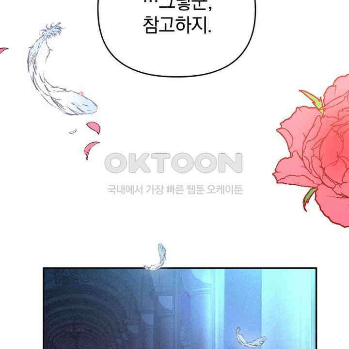 악역 영애의 페로몬 26화 66