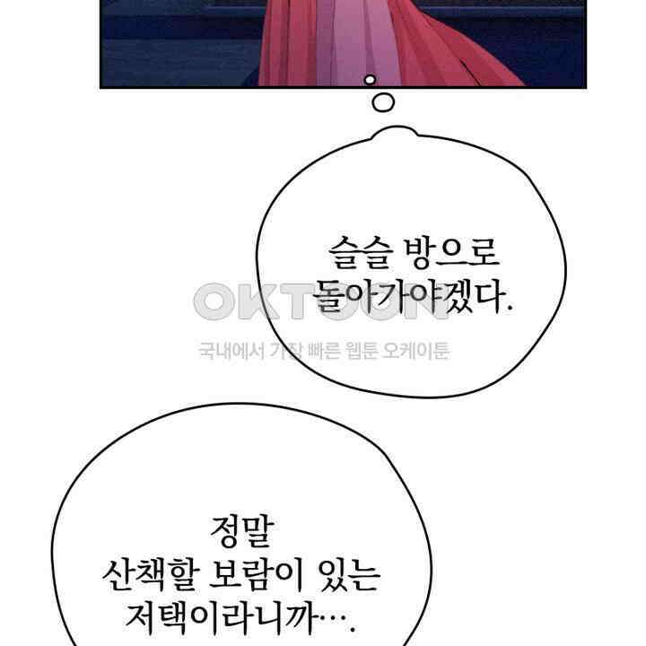 악역 영애의 페로몬 26화 68