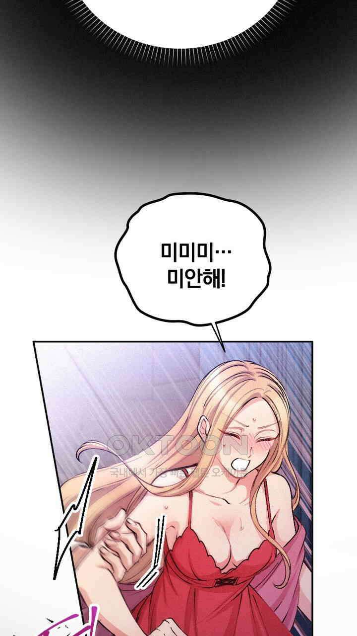 악역 영애의 페로몬 26화 73