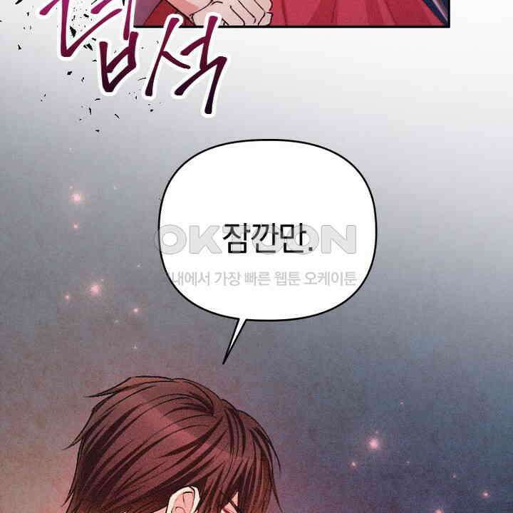 악역 영애의 페로몬 26화 74