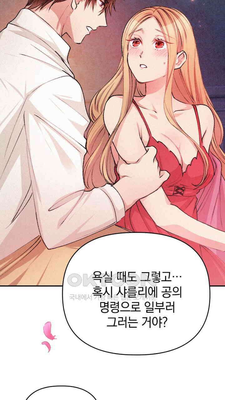 악역 영애의 페로몬 26화 75