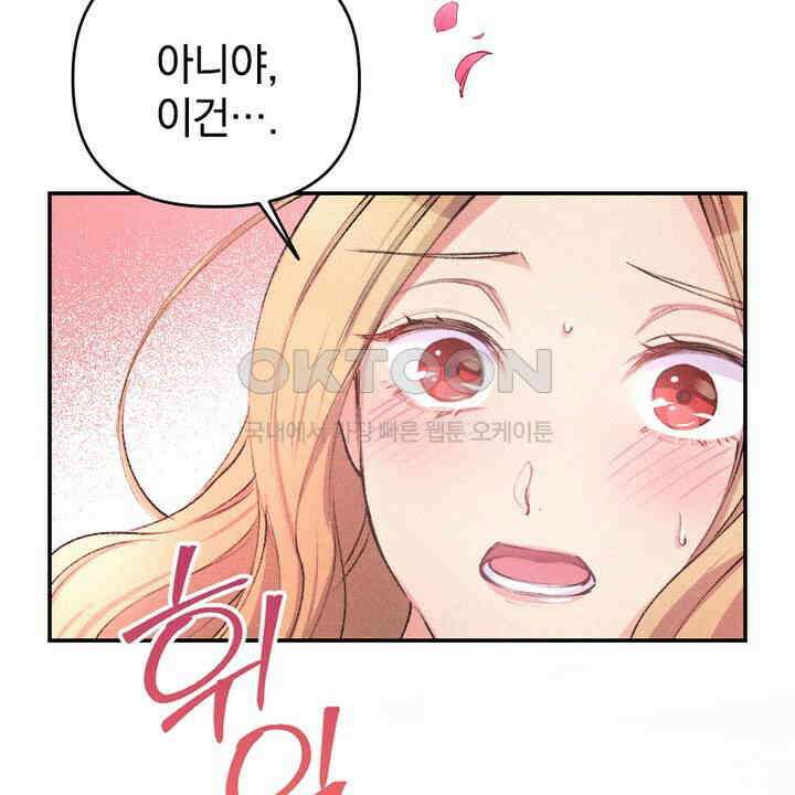 악역 영애의 페로몬 26화 76