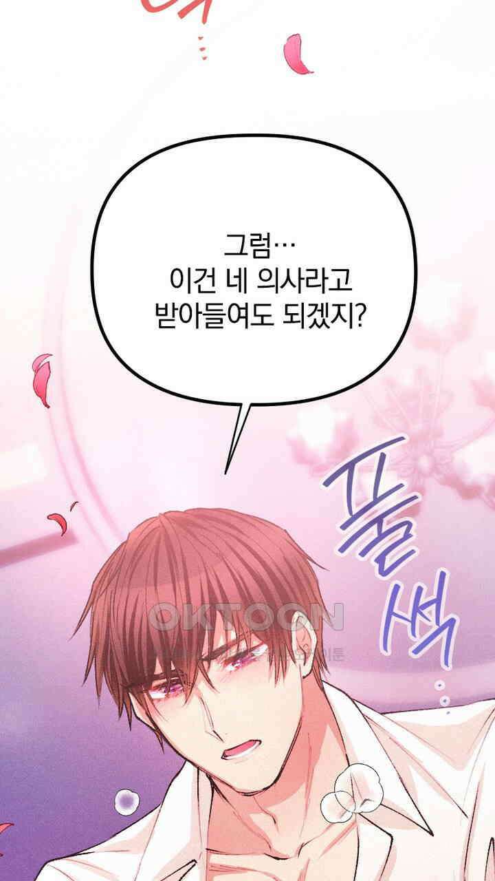 악역 영애의 페로몬 26화 77