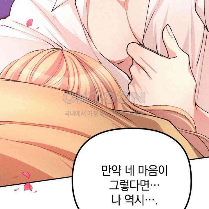 악역 영애의 페로몬 26화 78