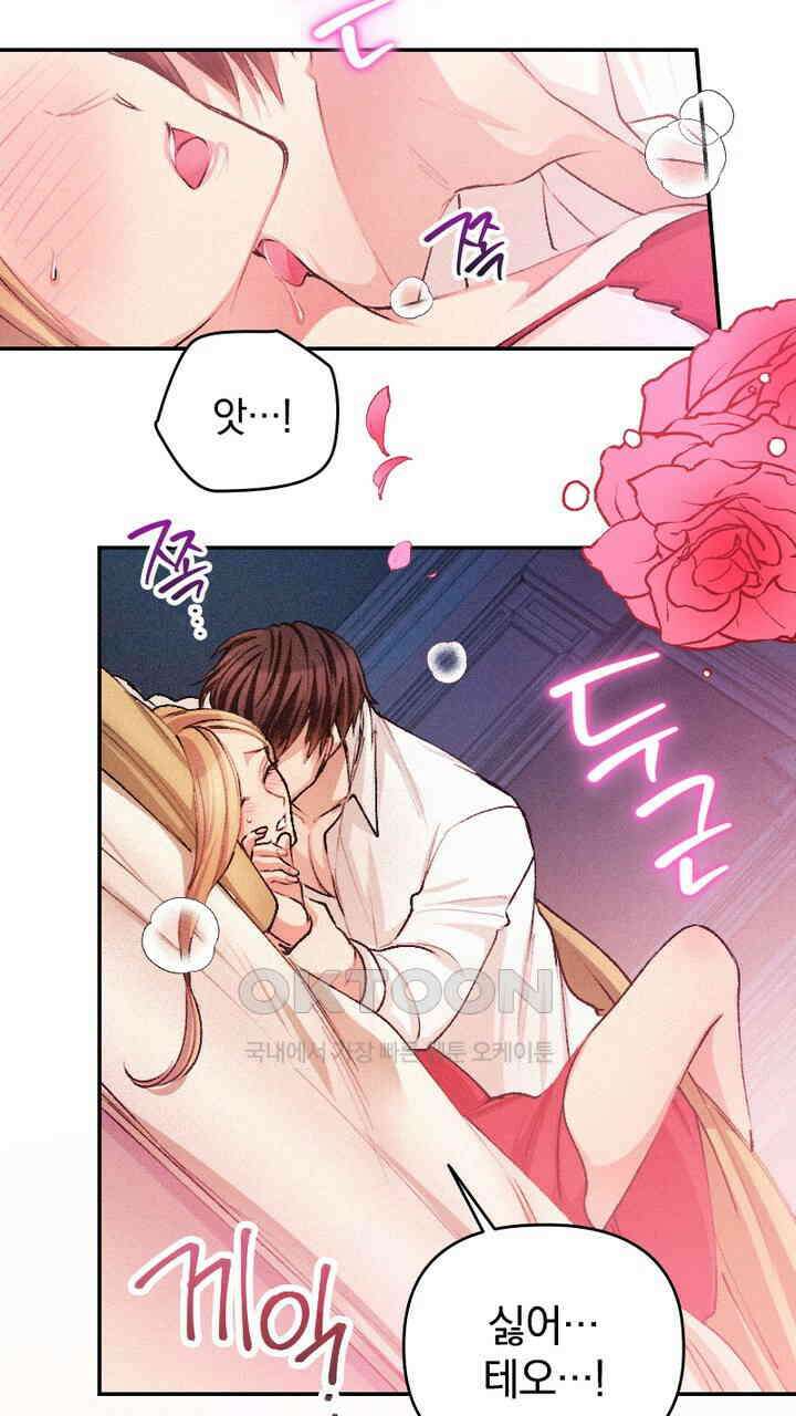 악역 영애의 페로몬 26화 81