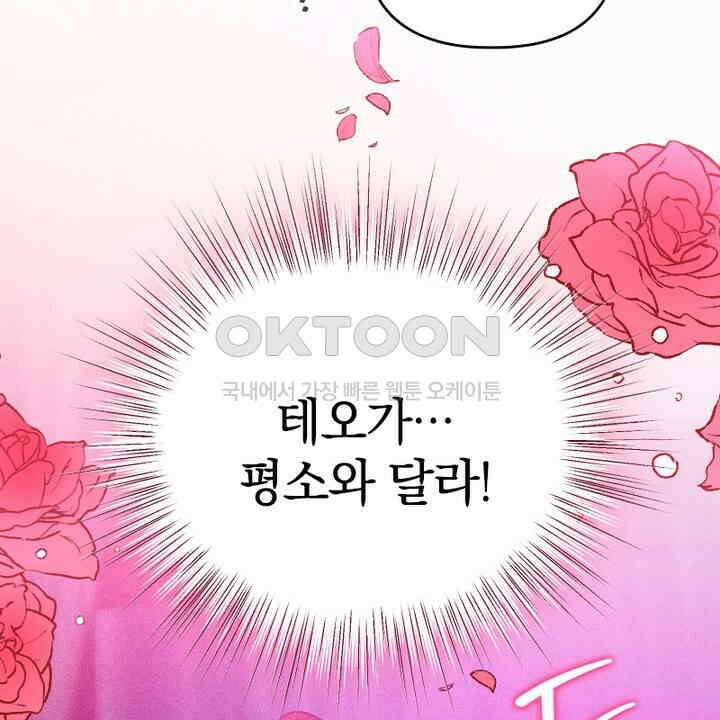 악역 영애의 페로몬 26화 82
