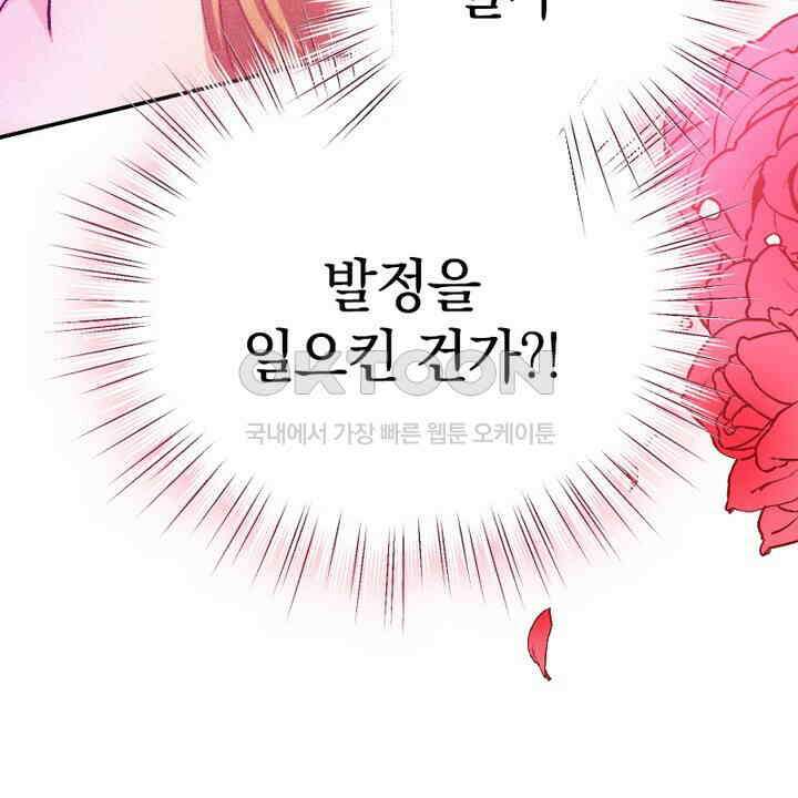 악역 영애의 페로몬 26화 84
