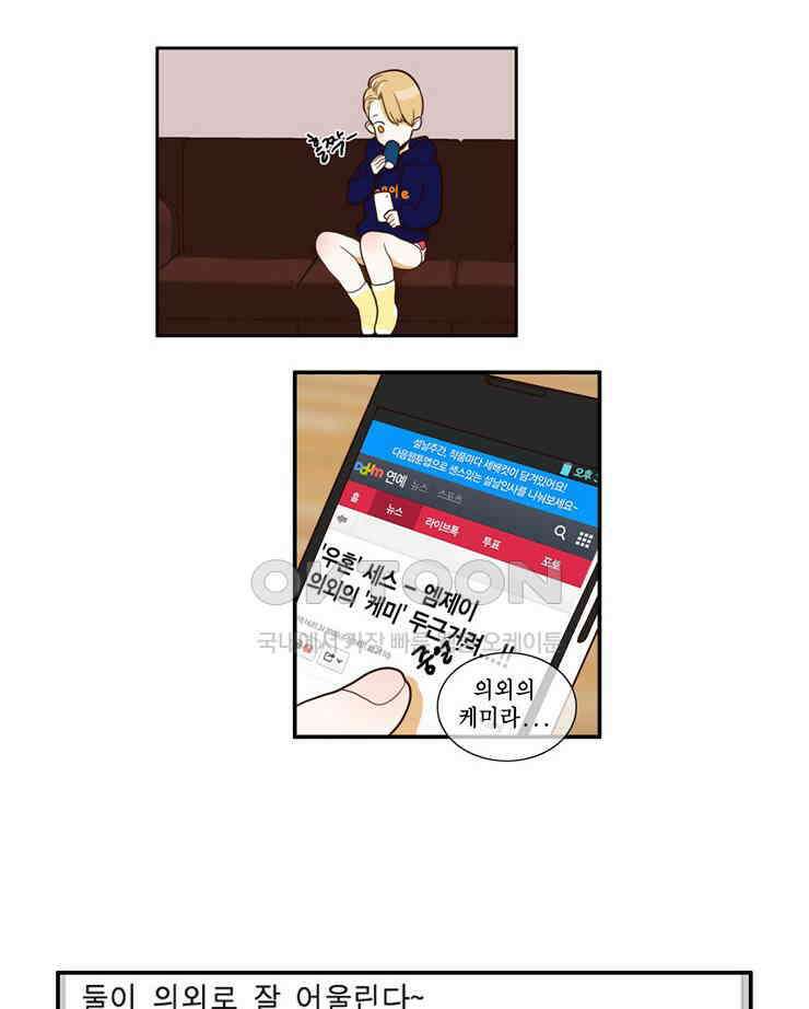 괴물 같은 아이돌 48화 3