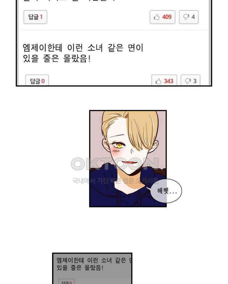 괴물 같은 아이돌 48화 4