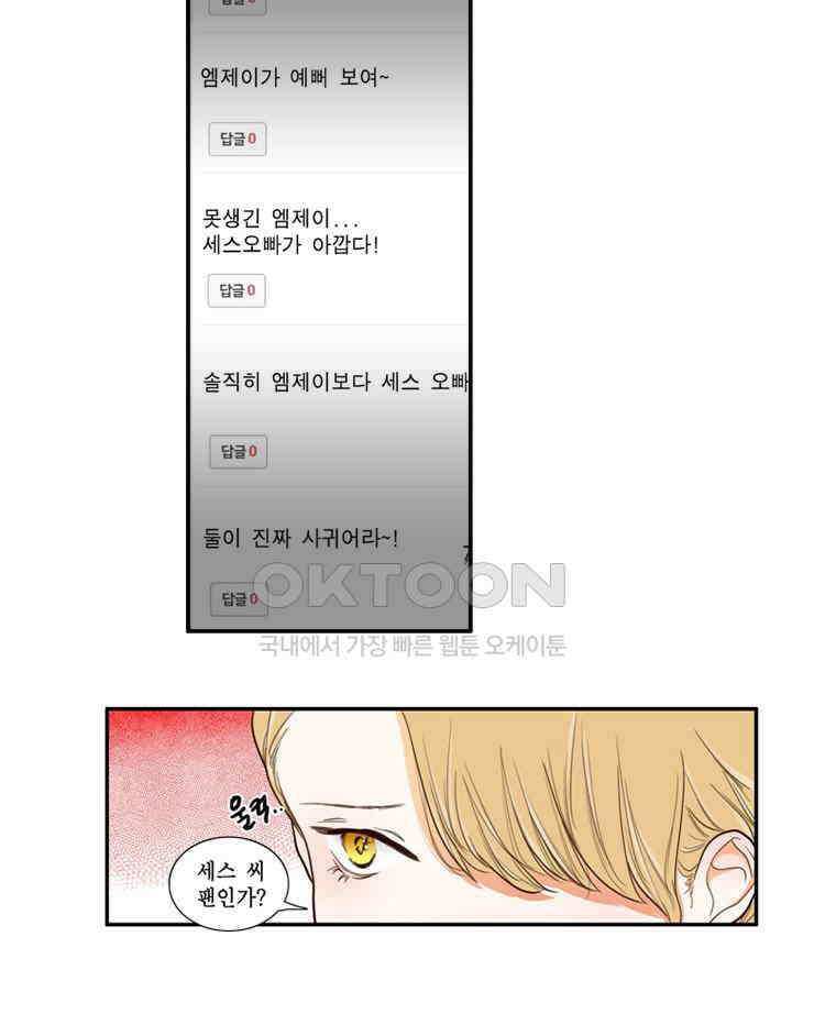 괴물 같은 아이돌 48화 5
