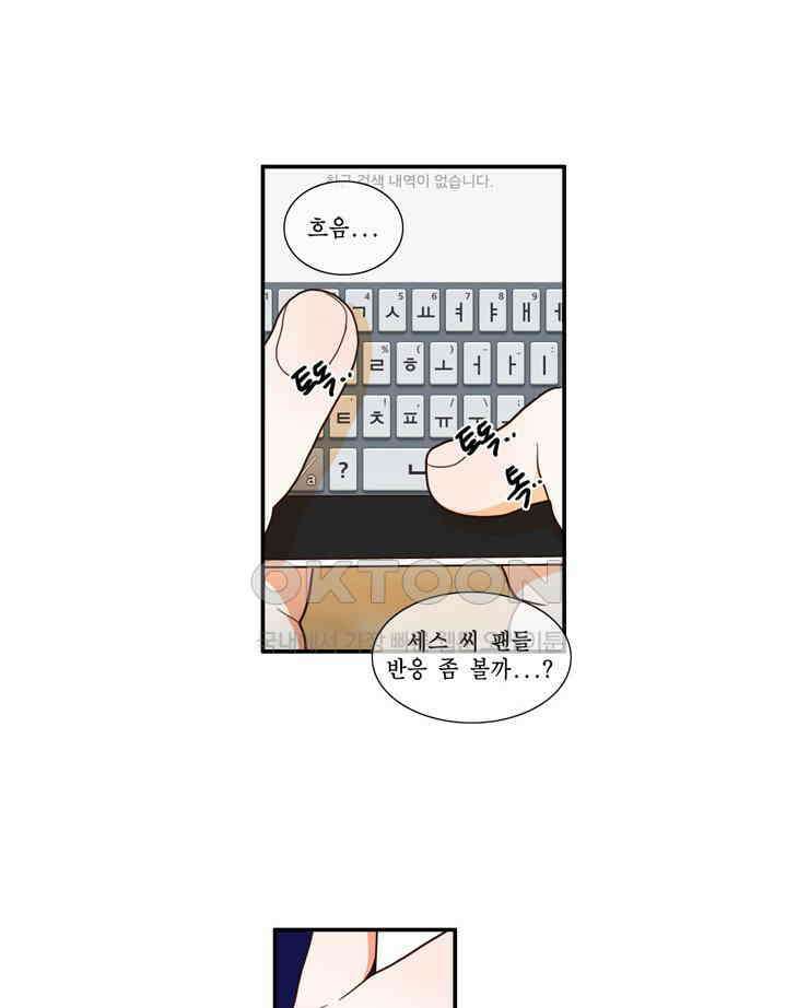 괴물 같은 아이돌 48화 6