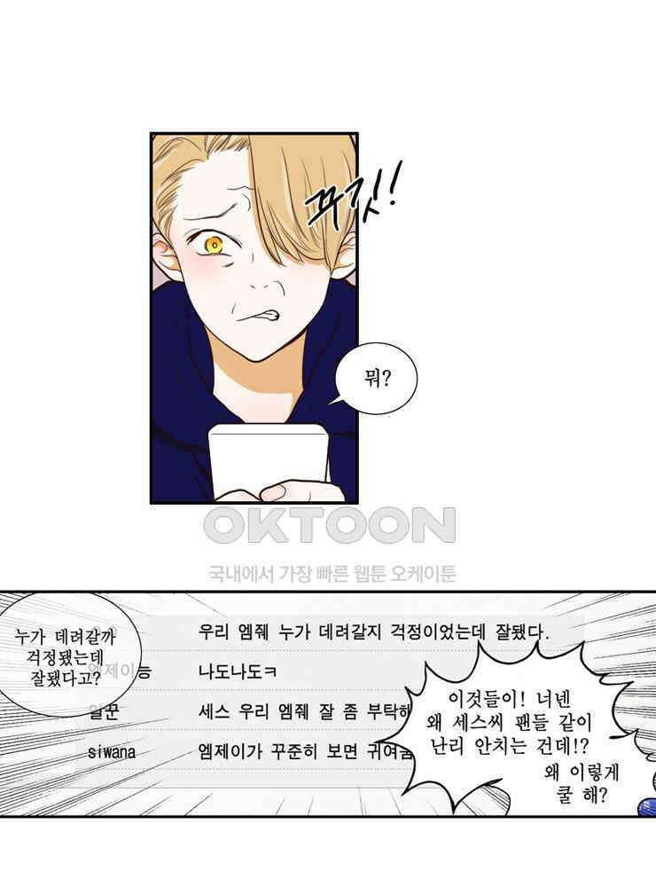 괴물 같은 아이돌 48화 9