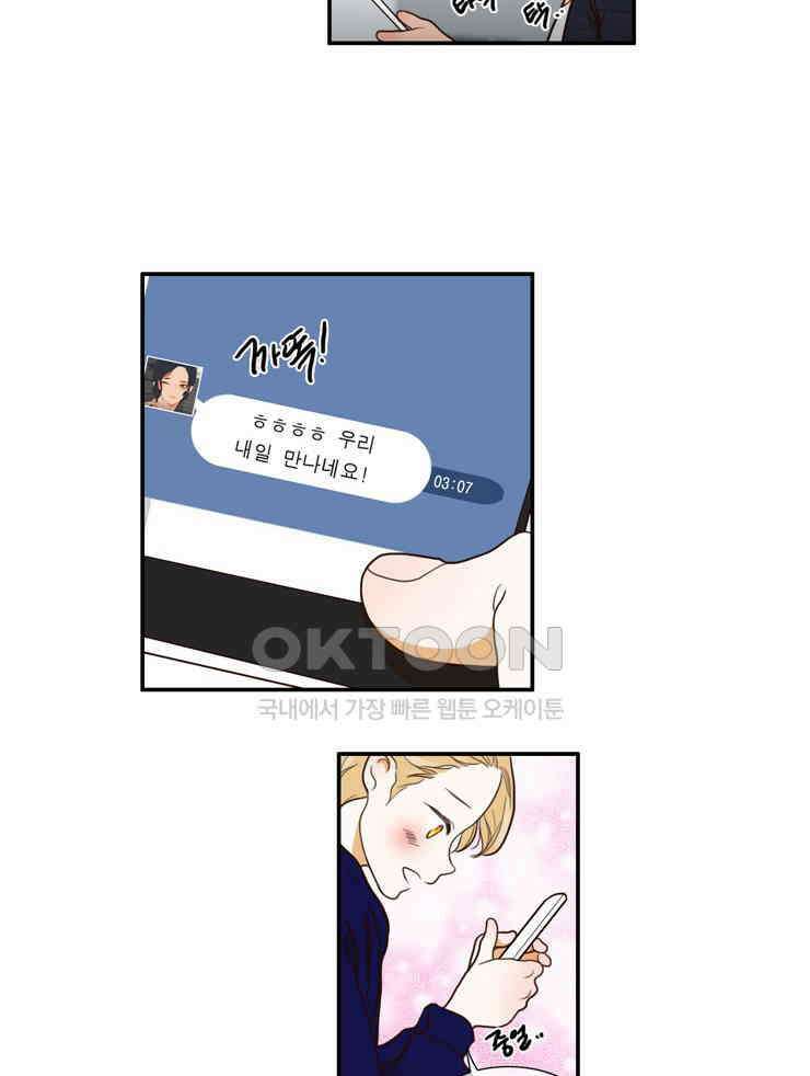 괴물 같은 아이돌 48화 14