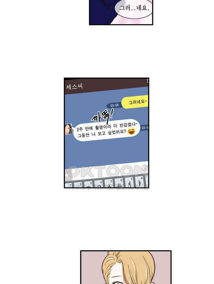 괴물 같은 아이돌 48화 15