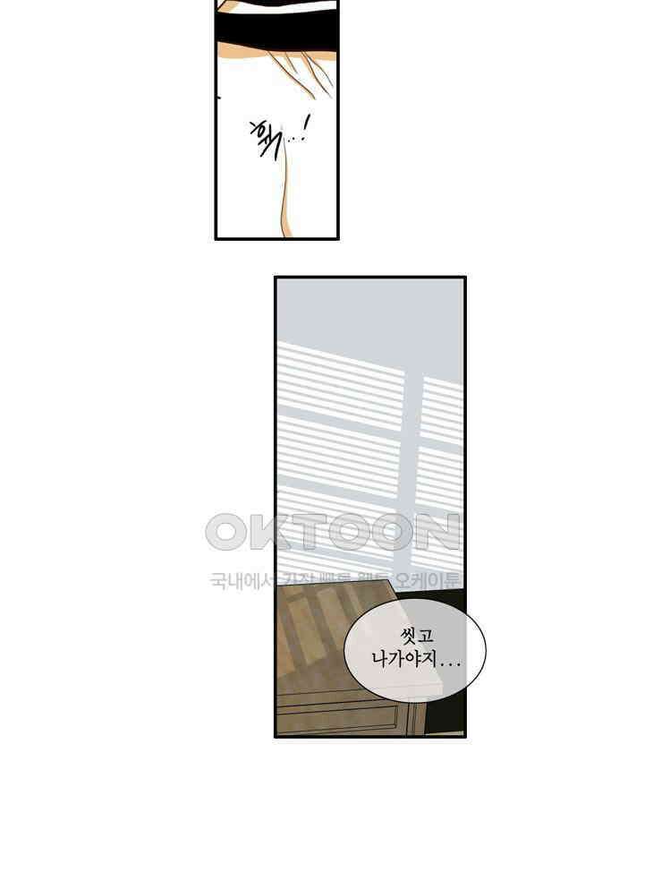 괴물 같은 아이돌 52화 7
