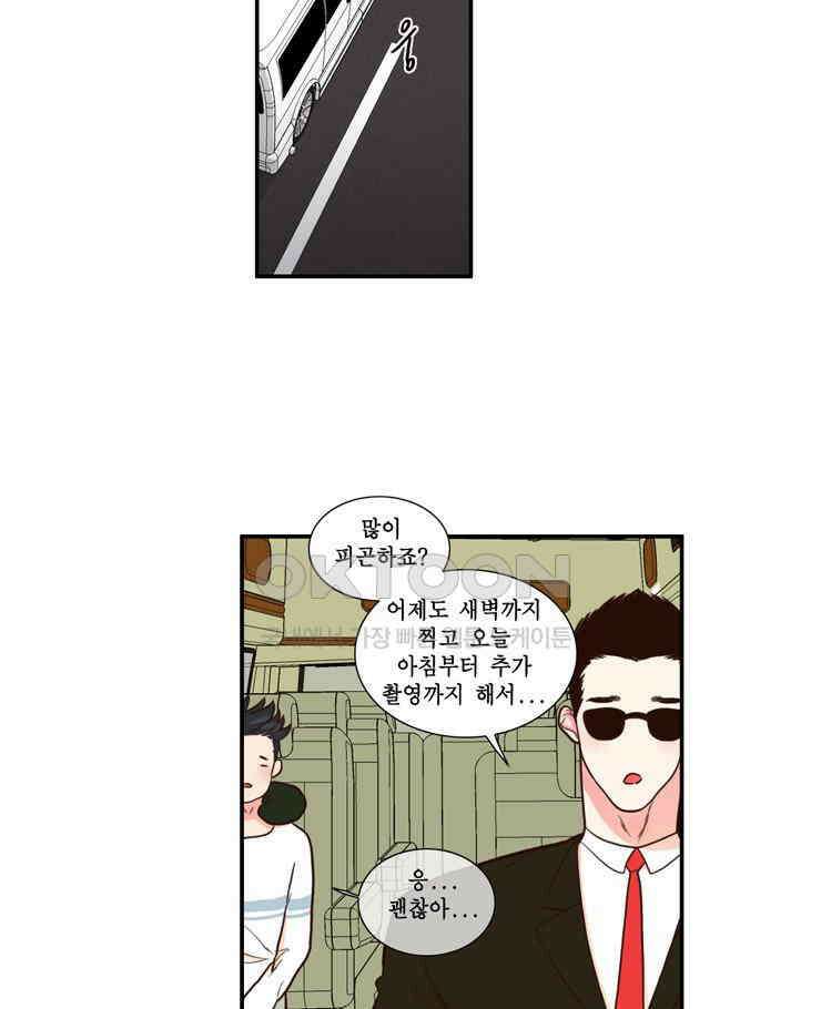 괴물 같은 아이돌 52화 12